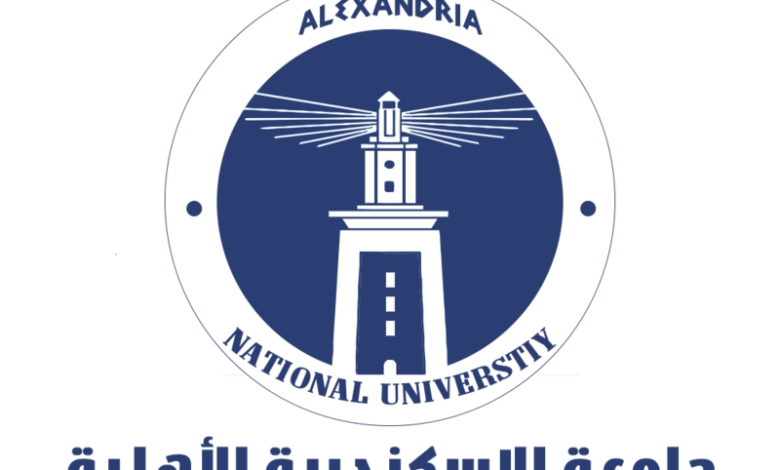 تنسيق جامعة الإسكندرية الأهلية 2023
