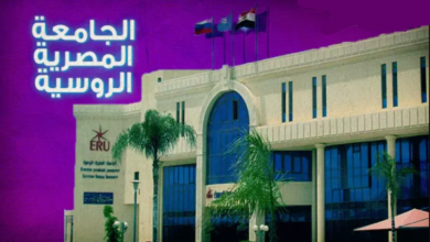 Photo of تنسيق الجامعة المصرية الروسية ERU والمصاريف الدراسية 2024/2025