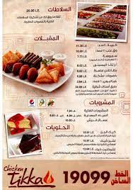 منيو تكا وي