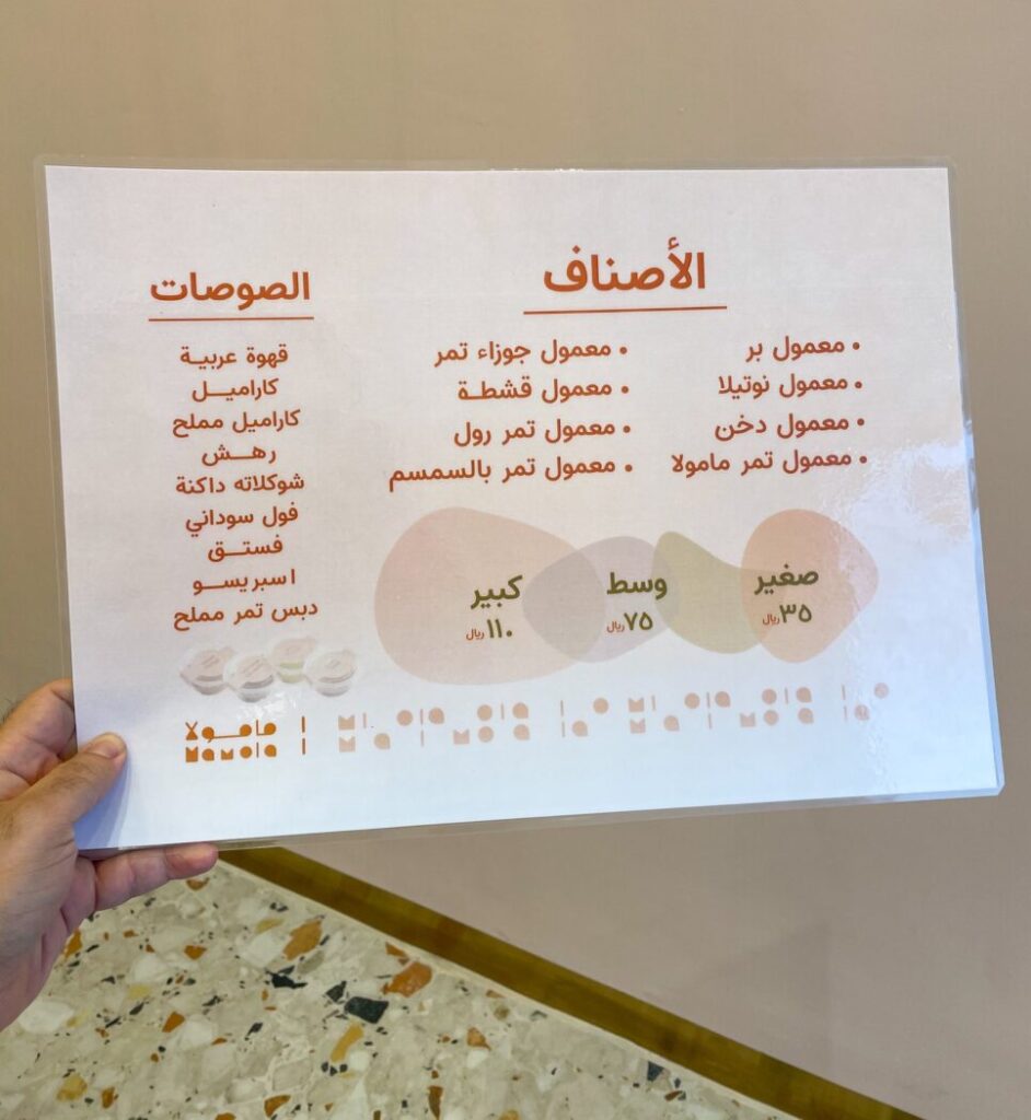 منيو مامولا