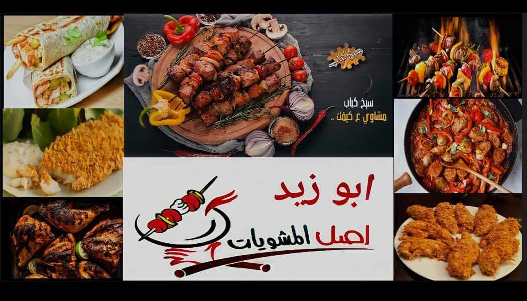 منيو ابو زيد ورقم التوصيل واهم الفروع منيو ابو زيد ورقم التوصيل واهم الفروع