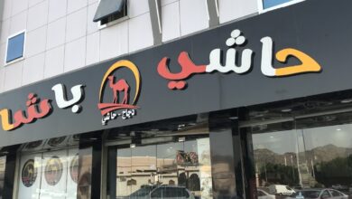 Photo of منيو حاشي باشا ورقم التوصيل واهم الفروع